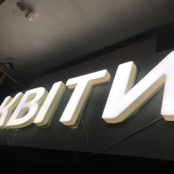 Буква з підсвіткою висота 40 cm, оригінальний шрифт