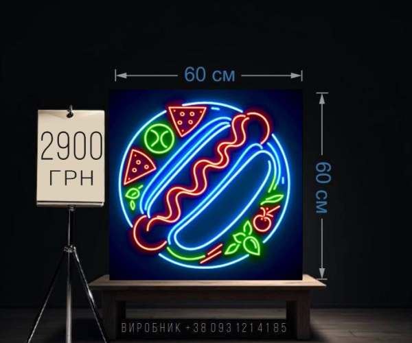 Вивіска fast food неонова 60х60 