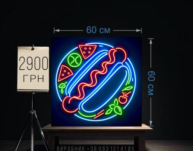 Вивіска fast food неонова 60х60 