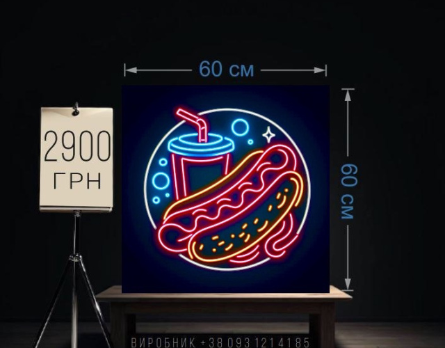 Вивіска fast food неонова 60х60 