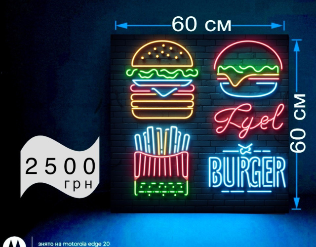 Вивіска неонова burger бургер