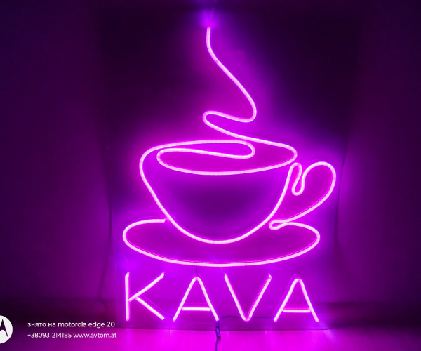 Вивіска кава, неонова KAVA фіолетова