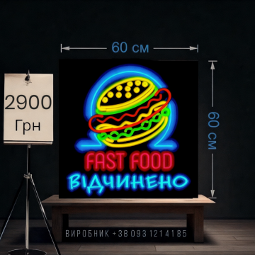 Вивіска бургер відчинено fast food,  неонова 60х60 см