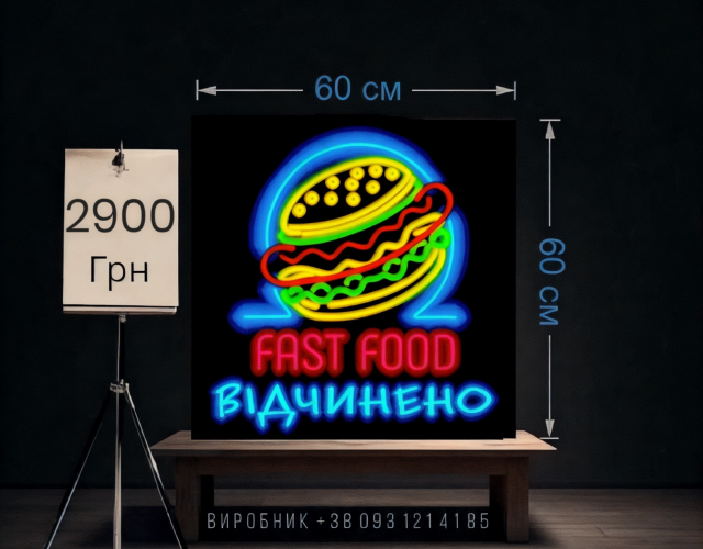 Вивіска бургер відчинено fast food,  неонова 60х60 см