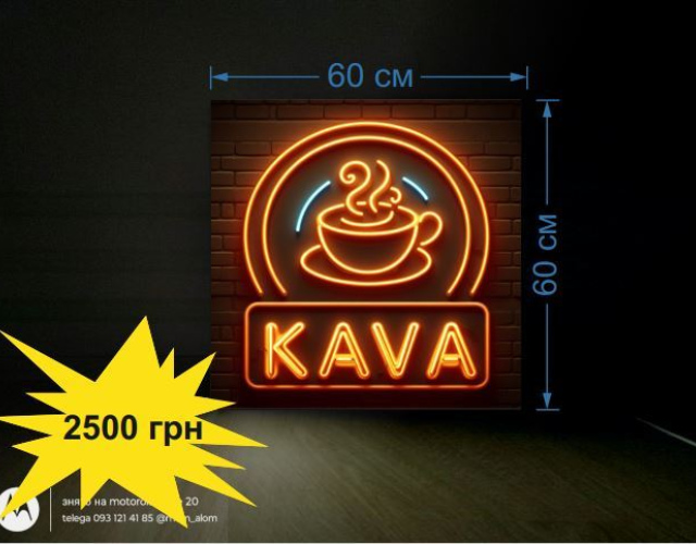 Вивіска кава, неонова KAVA 