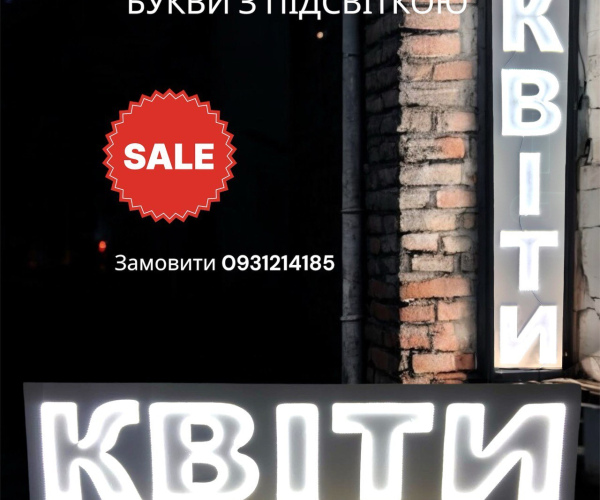 Неоновий напис квіти 200х40 см, горизонтальний або вертикальний