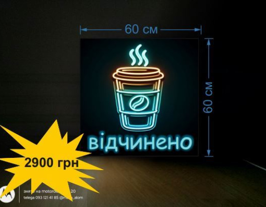 Вивіска кава, неонова Відчинено 