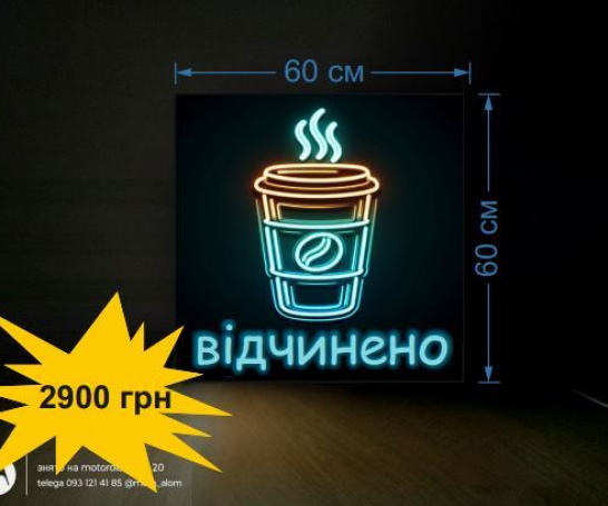 Вивіска кава, неонова Відчинено 